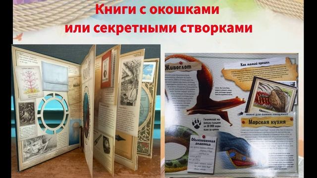 Интерактивные книги