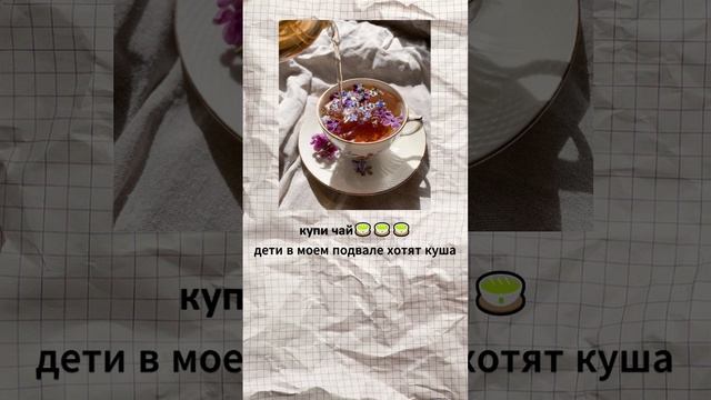 купи чай