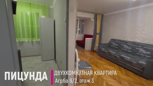 Двухкомнатная квартира Посуточно в Пицунде Агрба 9-2
