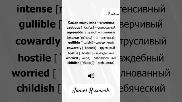 характеристики человека #england #english #englishgrammar #grammar #launch #usa #englishspeaking