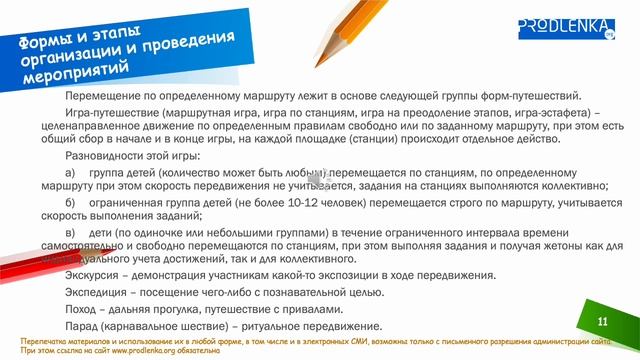Вебинар «Организация культурно досуговой деятельности детей и подростков»