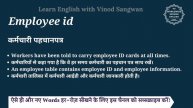 Employee id meaning in Hindi | Employee id ka matlab kya hota hai