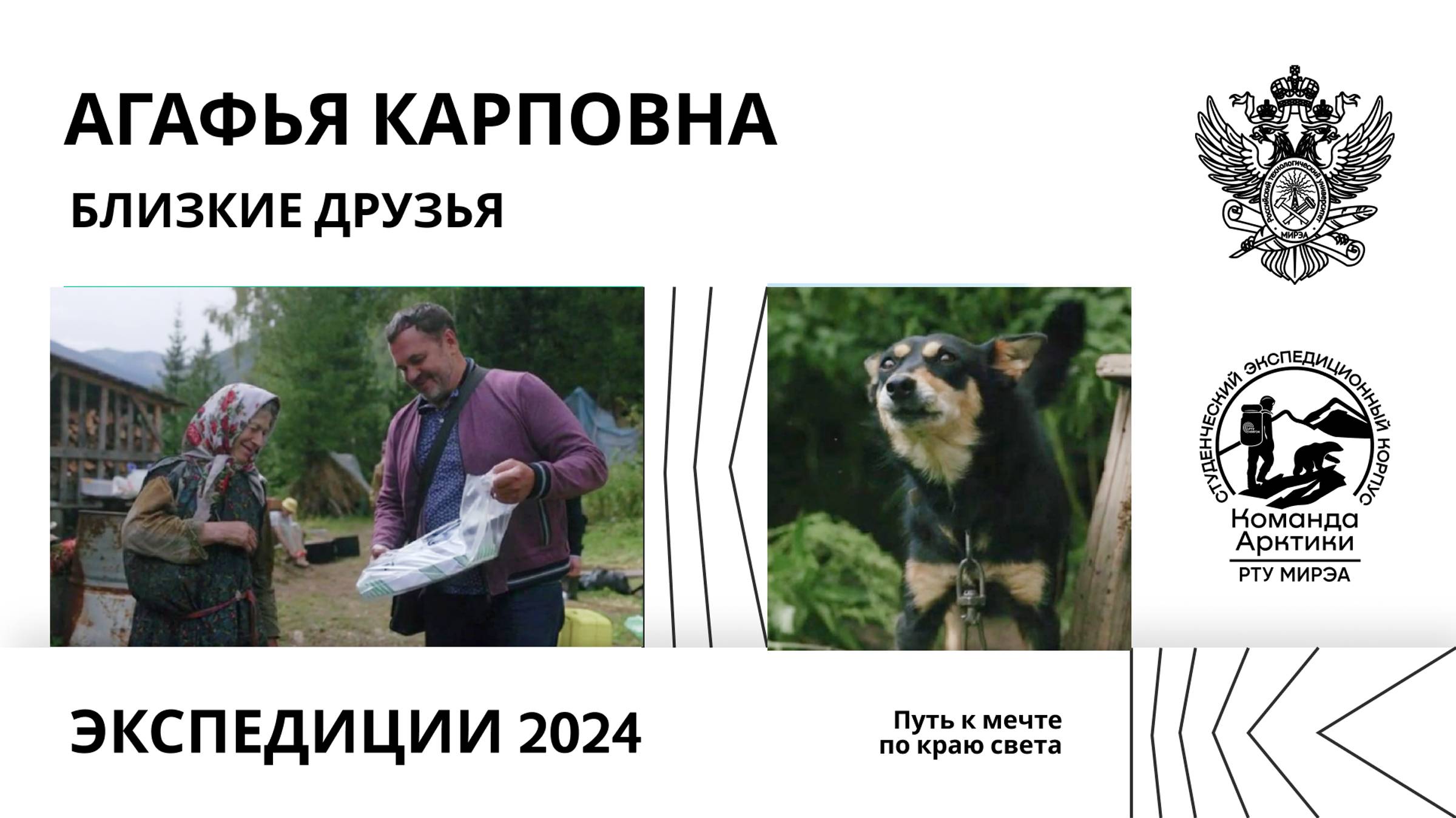"АГАФЬЯ" - СЕРИЯ 6. Близкие друзья.