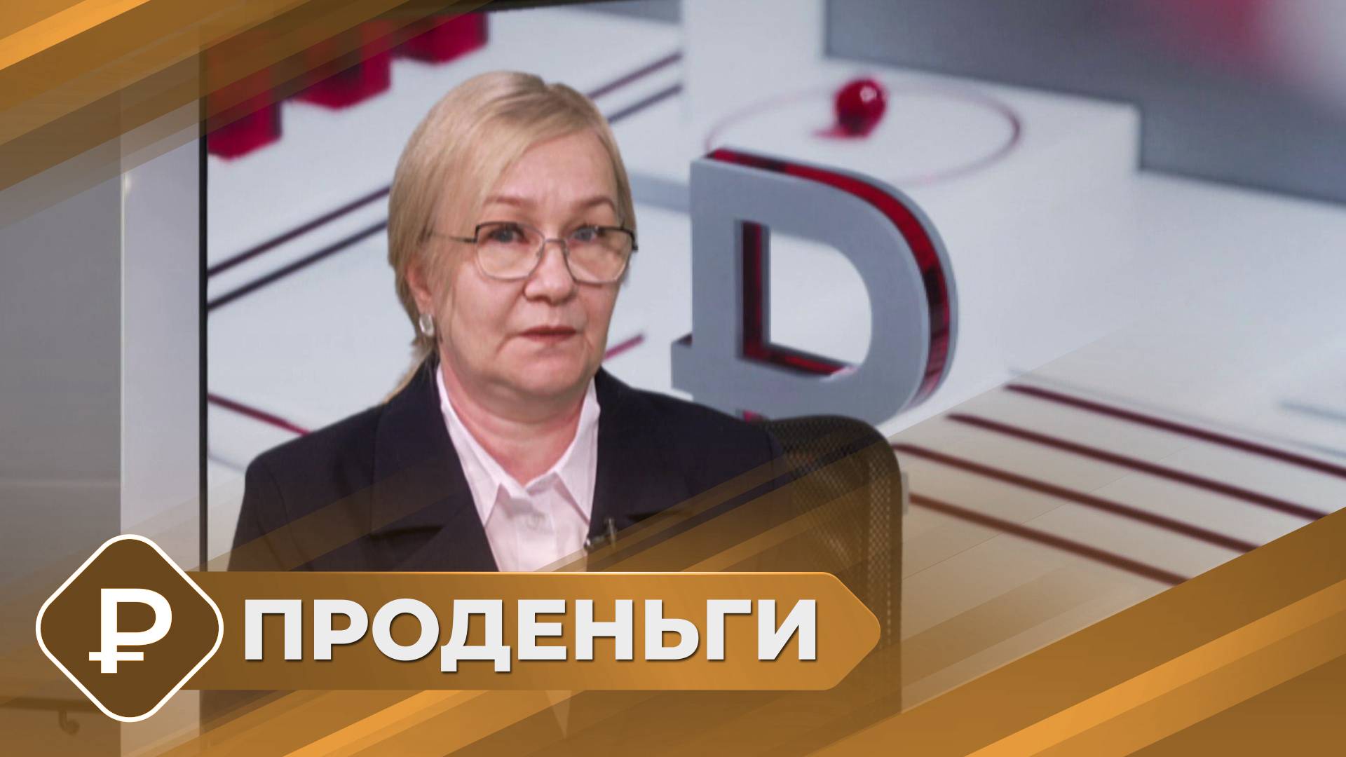 ПРОденьги: Всё про наличные (14.11.24)