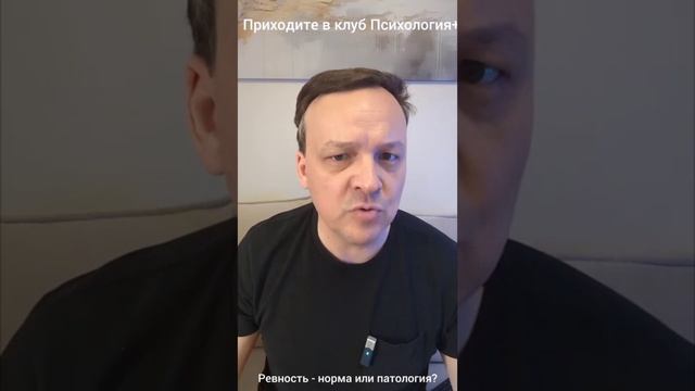 Ревность - норма или патология