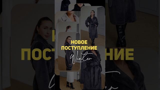 ▫️Получаем новую коллекцию стильных и модных моделей на зиму.