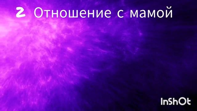 2. Отношение с мамой, наполнение любовью мамы. Восстановление целостности человека.