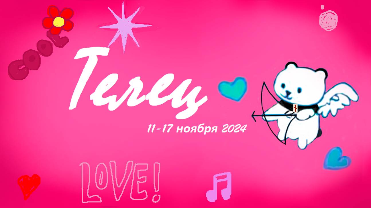#TAROPANDAForLovers ТЕЛЕЦ 11-17 ноября 2024 "Путь к счастью"
