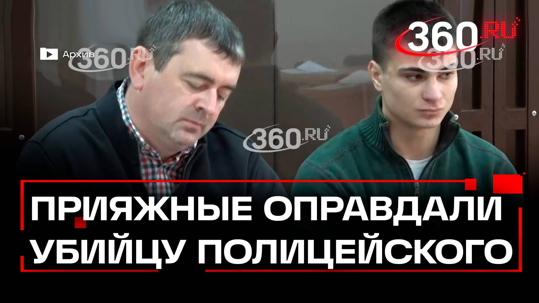 Убийцу московского полицейского оправдал суд присяжных на Ставрополье