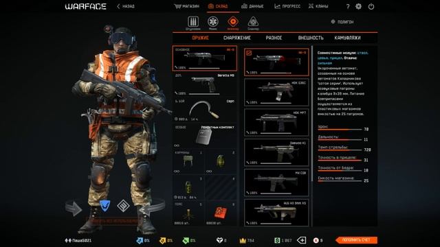 Обзор моего склада на сервере "Альфа" в игре Warface