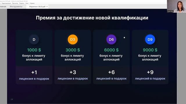 Рабочая встреча   разбор нового плана вознаграждений. Coin post.