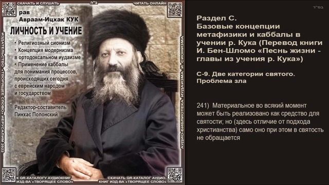 241. Материальное во всякий момент может быть реализовано как средство для святости; но здесь отлич