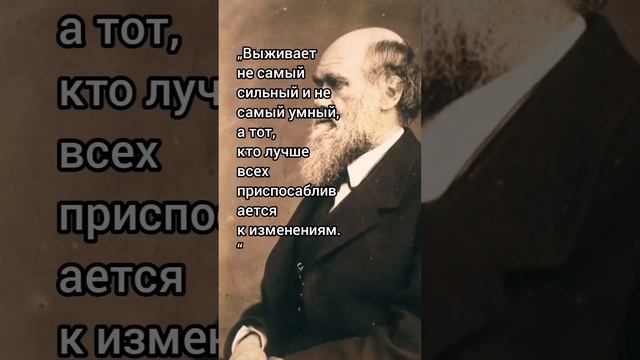Ч. Дарвин. Цитата.