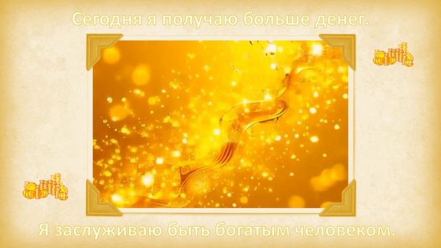 Сегодня я получаю больше денег
