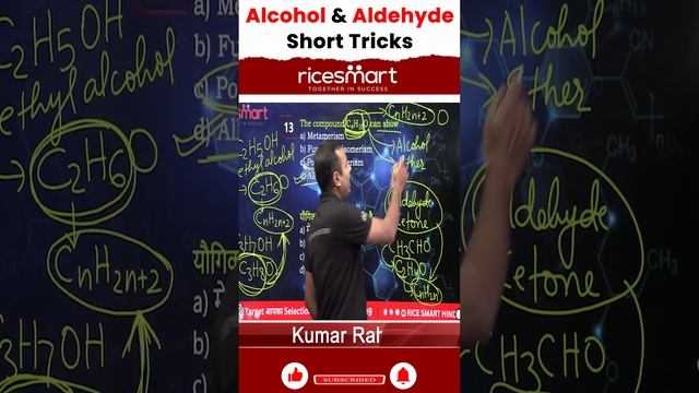 Alcohol & Aldehyde Short Tricks | Science Short Tricks | Science By Rahul sir