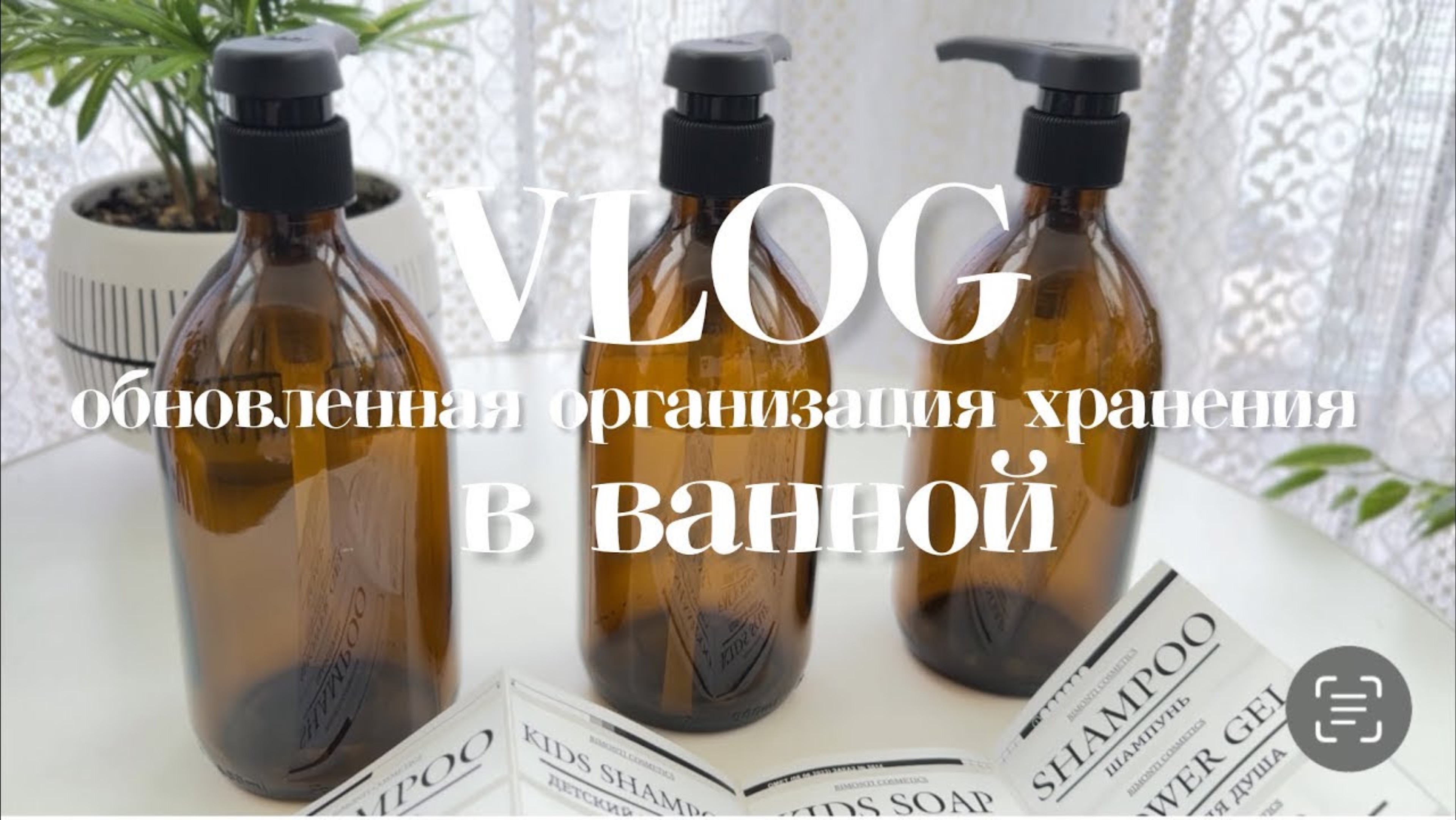 VLOG: эстетичные покупки для ванной с ВБ. Преображаю ванную комнату. 22 октября 2024г