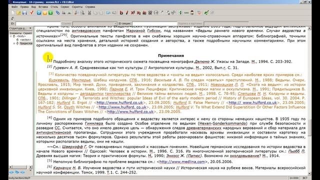 FBE. Скрипты. Создать сноски или комментарии из выделенных абзацев