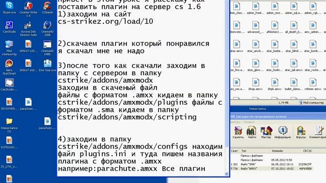 как  поставить плагин на сервер cs 1.6