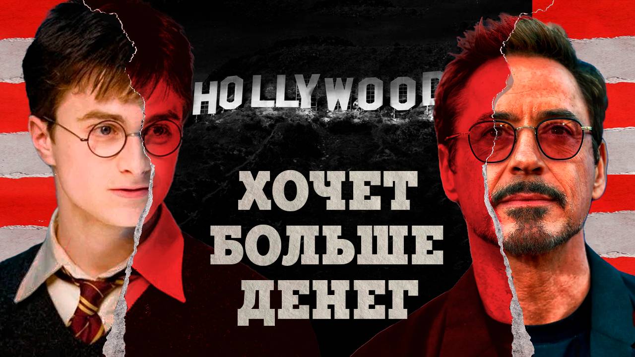 5 САМЫХ УСПЕШНЫХ ГОЛЛИВУДСКИХ КИНОФРАНШИЗ