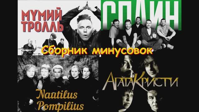 Мумий Тролль - Владивосток 2000 GUITAR BACKING TRACK WITH VOCALS! (Bass Drums Vocals)