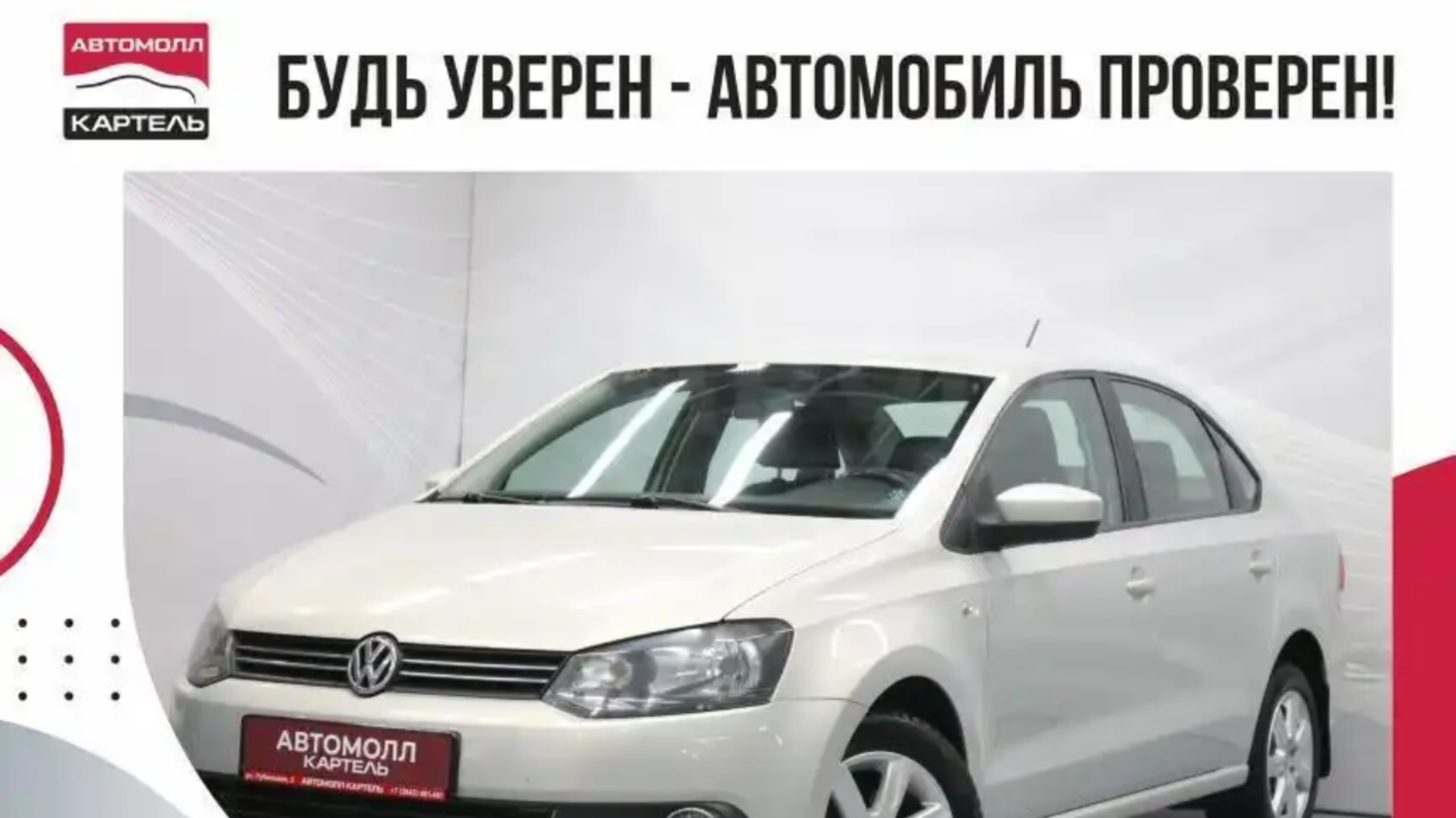 Volkswagen Polo, 2014, Автомолл Картель, Кемерово, ул. Рубиновая-2, +7 (3842) 481 481