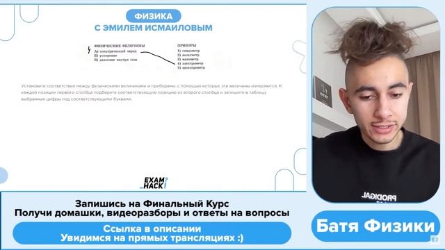 Установите соответствие между физическими величинами и приборами, с помощью которых эти - №27133