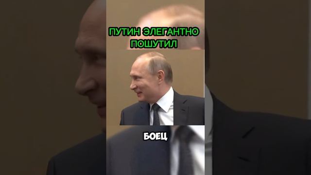 ПУТИН ПОШУТИЛ НАД ДЕЛЕГАЦИЕЙ КИТАЯ  ЗА ОПОЗДАНИЕ 😂 #путин #китай #russia