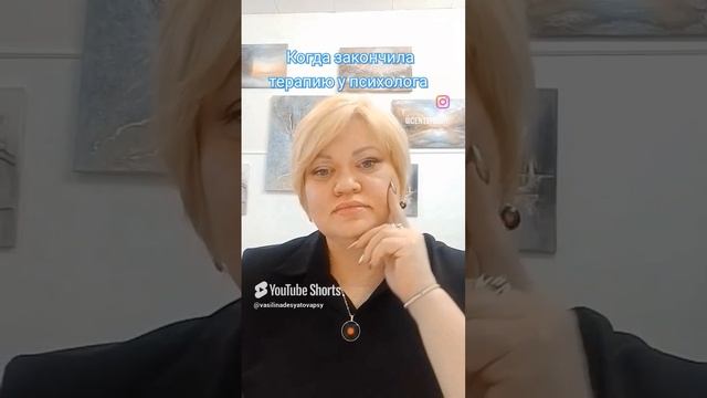 когда клиент закончил терапию у психолога.mp4