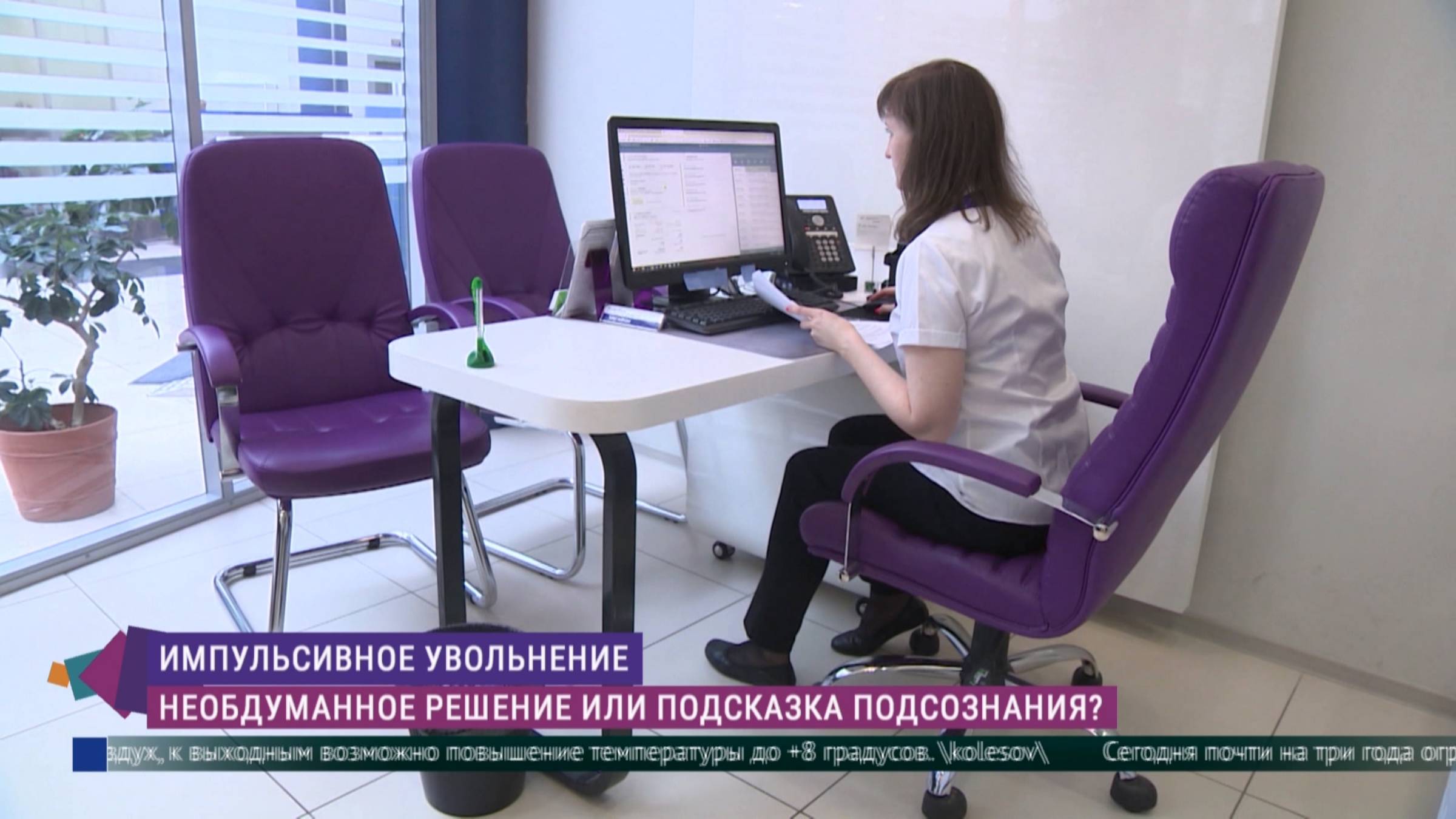 Импульсивное увольнение: необдуманное решение или подсказка подсознания?