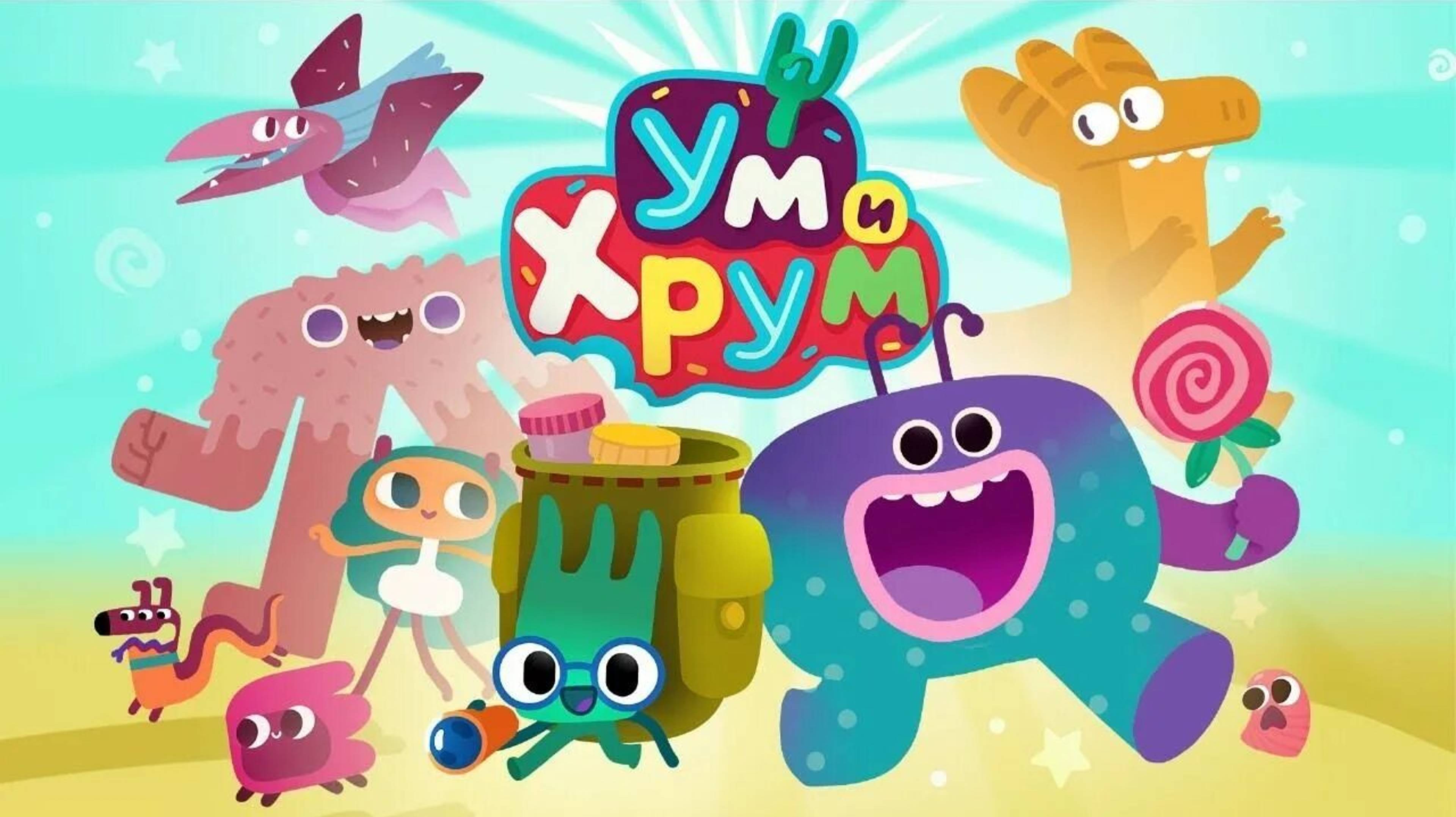 УМ И ХРУМ - ТРЕВОЖНОЕ СЫРКИ (35 СЕРИЯ) - МУЛЬТИКИ ДЛЯ ДЕТЕЙ