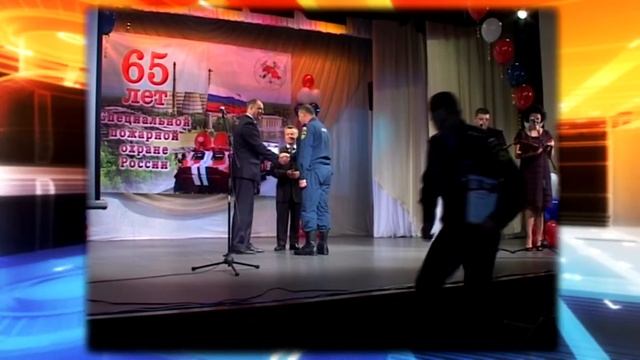 Сюжет о 65 летии специальной пожарной охраны