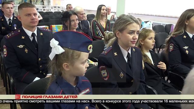Полиция глазами детей 13.11.2024