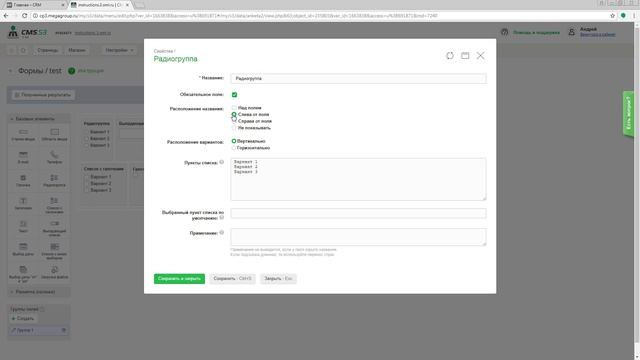 Радиогруппа CMS.S3 от Мегагрупп.ру