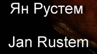 Ян Рустем Jan Rustem биография работы