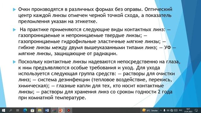 Товароведение в медицине и в фармацевтики