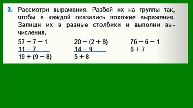 свойства сложения 2 класс стр. 46