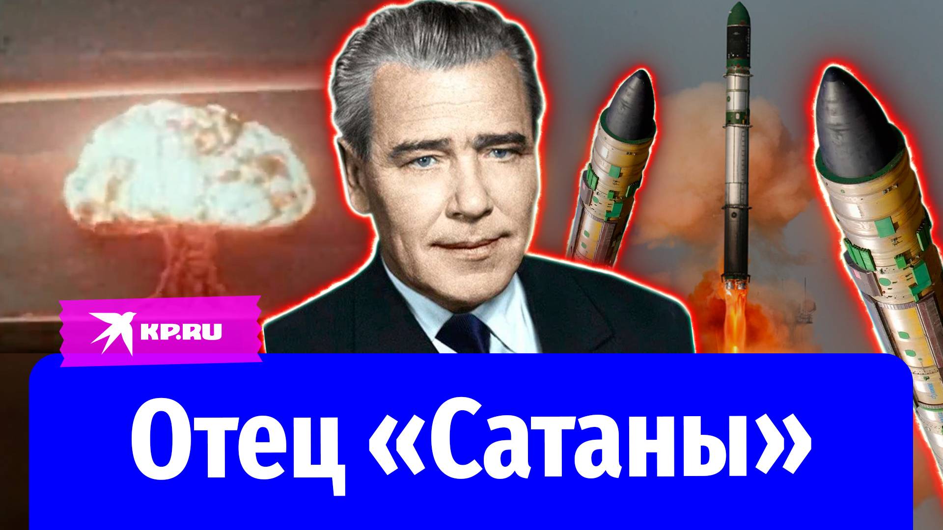 Как сибирский мальчишка стал отцом ядерного щита СССР