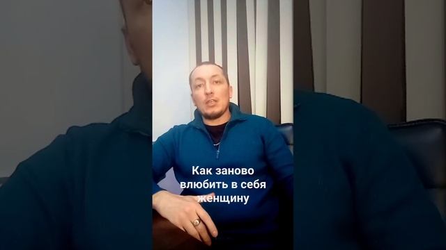 Как заново влюбить в себя женщину