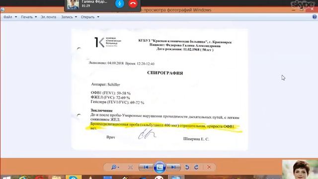 Результат по оздоровлению   партнера МОО  