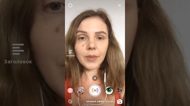 КАК ПРОВЕСТИ ПРЯМОЙ ЭФИР В ИНСТАГРАМ
