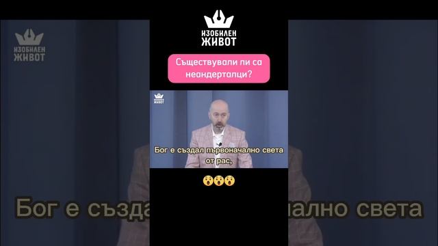 Съществували ли са неандерталци?