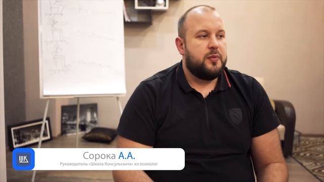 О школе консультанта