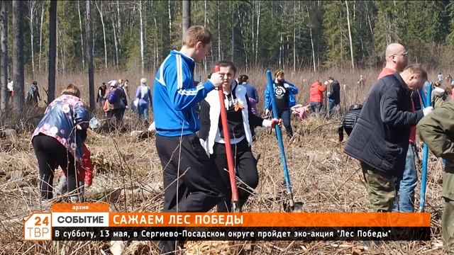 Сажаем Лес Победы
