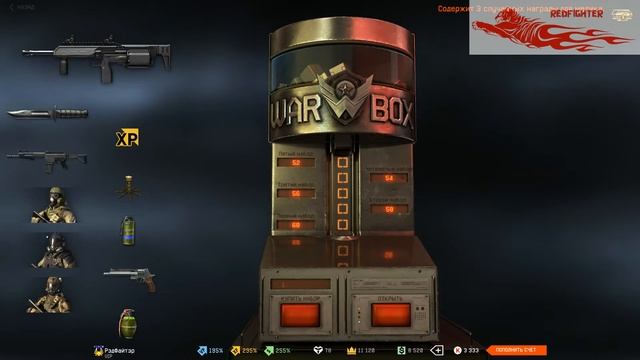 Warface SIX 12 (Коробки удачи)