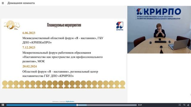Семинар «Наставничество 2022/2023: итоги и перспективы»