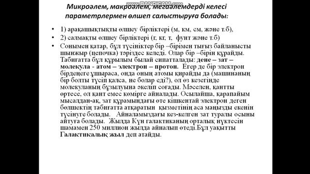 Жаратылыстану ,№5 сабақ