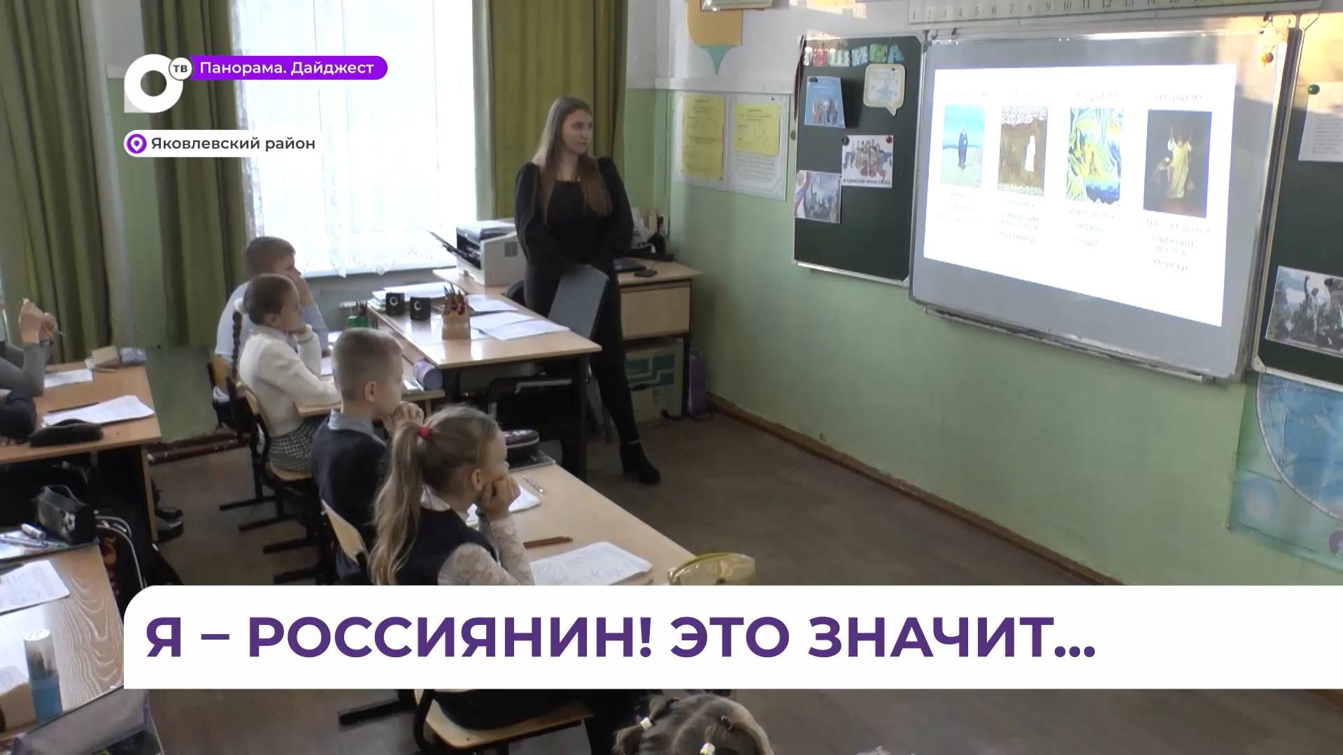 В Яковлевском районе прошли уроки патриотического воспитания «Я -россиянин!»