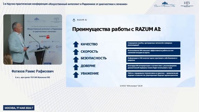 Фатихов Рамис Рафисович. Искусственный интеллект и Радиомика: от диагностики к лечению.