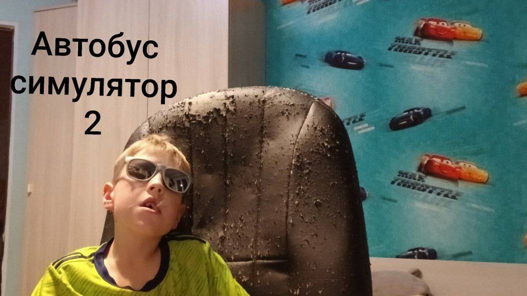 Поиграл в автобус симулятор🫡 #2