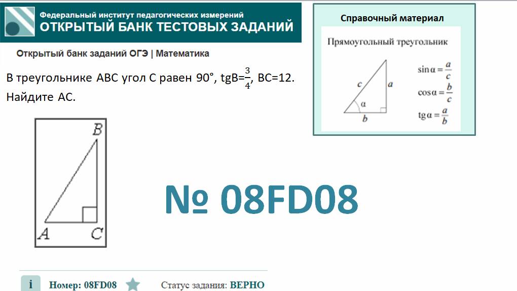 ОГЭ тип 15 треугольники. ФИПИ  № 08FD08 В треугольнике ABC угол C равен 90°, tgB=3/4, BC=12.